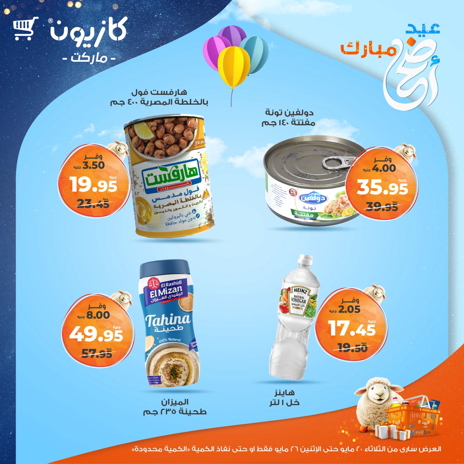 kazyon offers from 20may to 26may 2025 عروض كازيون من 20 مايو حتى 26 مايو 2025 صفحة رقم 1